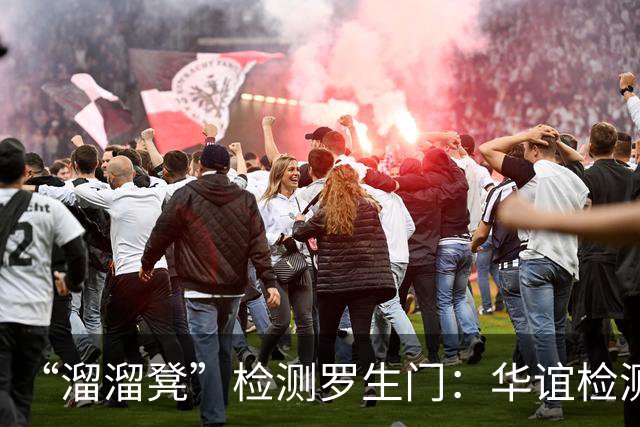 “溜溜凳”检测罗生门：华谊检测否认出具报告，称网站系伪造，泰迪熊称“有转账、有收据”