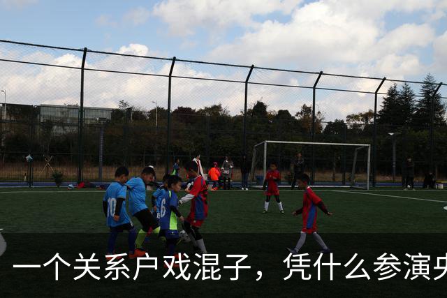 一个关系户戏混子，凭什么参演央视大剧？《生逢其时》选角失败！