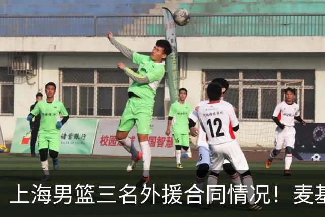上海男篮三名外援合同情况！麦基无保障，需要缴纳奢侈税