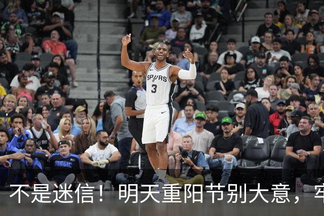 不是迷信！明天重阳节别大意，牢记：1不出、2不让、3不穿、4要吃