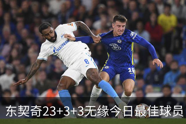 东契奇23+3+3无缘今日最佳球员！因为凯尔特人奇兵打爆骑士双塔！