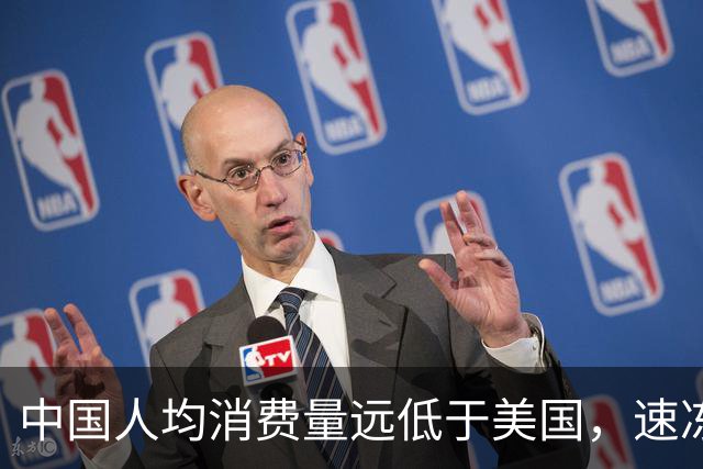 中国人均消费量远低于美国，速冻巨头安井要到海外找增量