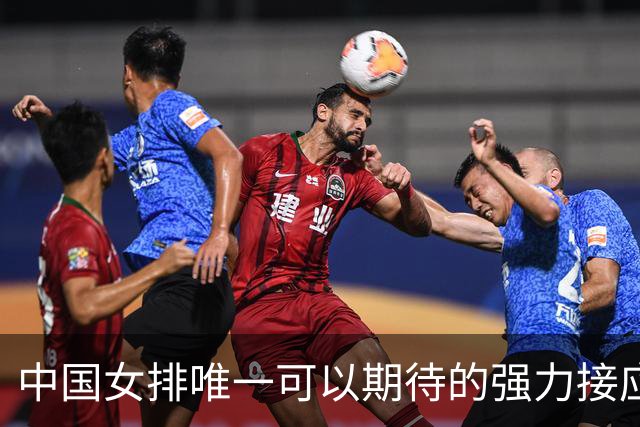 中国女排唯一可以期待的强力接应是她，身高194，就是年龄太小了