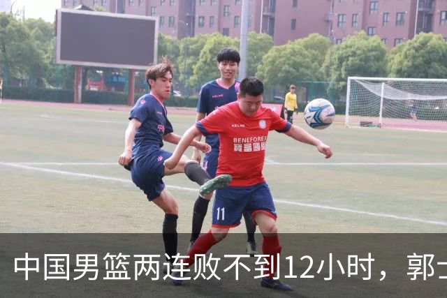 中国男篮两连败不到12小时，郭士强宣布2大重磅消息，姚明没说错