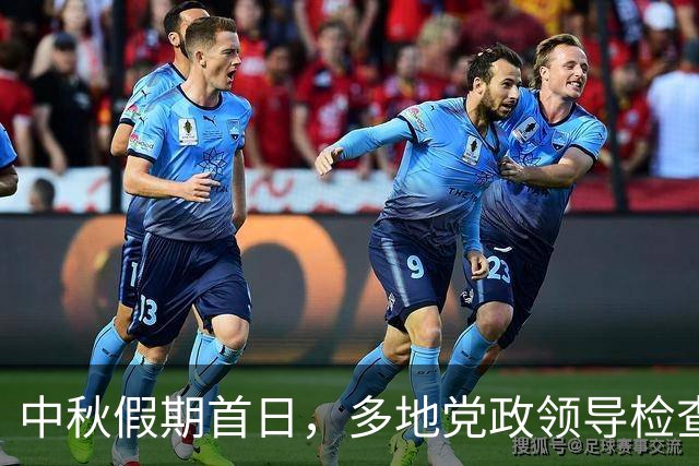中秋假期首日，多地党政领导检查值班工作：视频连线抽查、随机拨值班室电话