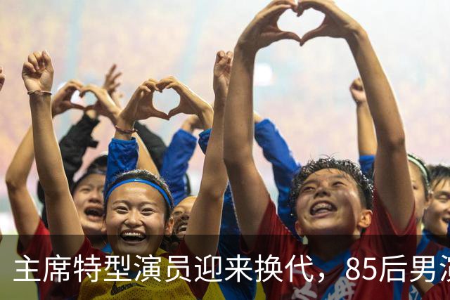 主席特型演员迎来换代，85后男演员接棒，与古月 唐国强比谁更出彩