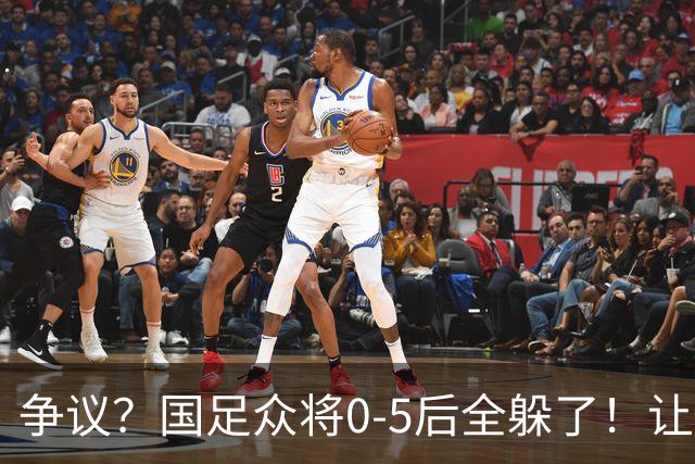 争议？国足众将0-5后全躲了！让17岁高中生受访，遭怒批：没担当