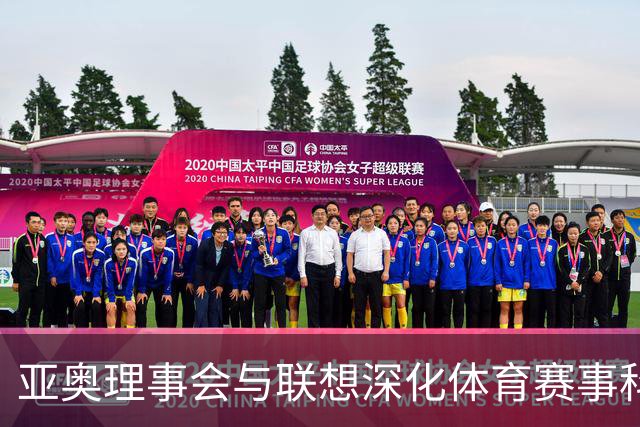 亚奥理事会与联想深化体育赛事科技合作