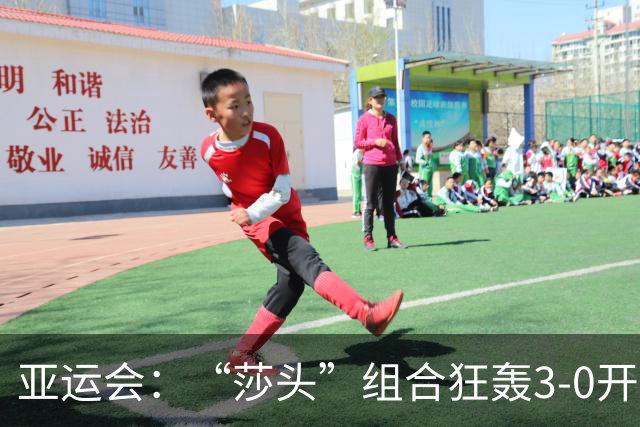 亚运会：“莎头”组合狂轰3-0开门红！国乒混双2连胜锁定16强