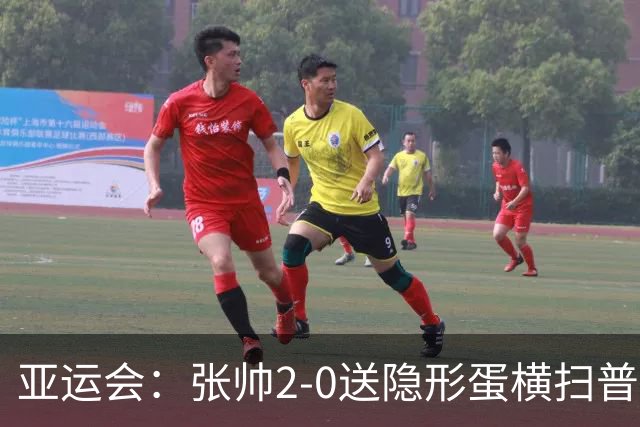 亚运会：张帅2-0送隐形蛋横扫普丁塞娃 连续两届晋级女单决赛