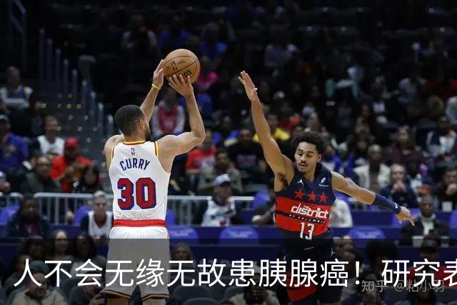 人不会无缘无故患胰腺癌！研究表明：得胰腺癌的人，离不开这5点