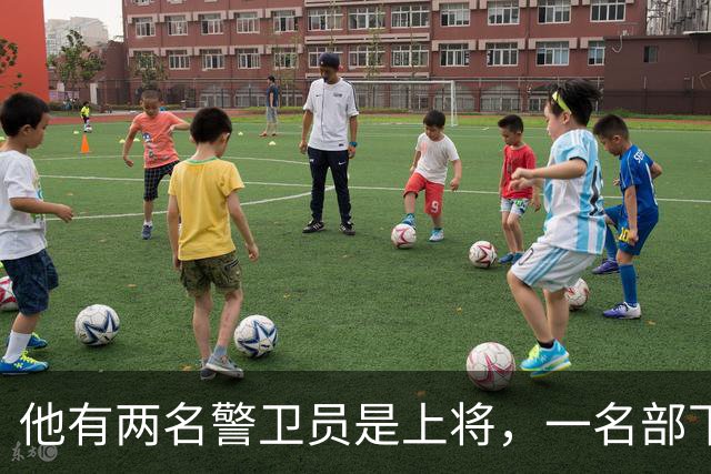 他有两名警卫员是上将，一名部下后成国家主席，被称为首长的首长