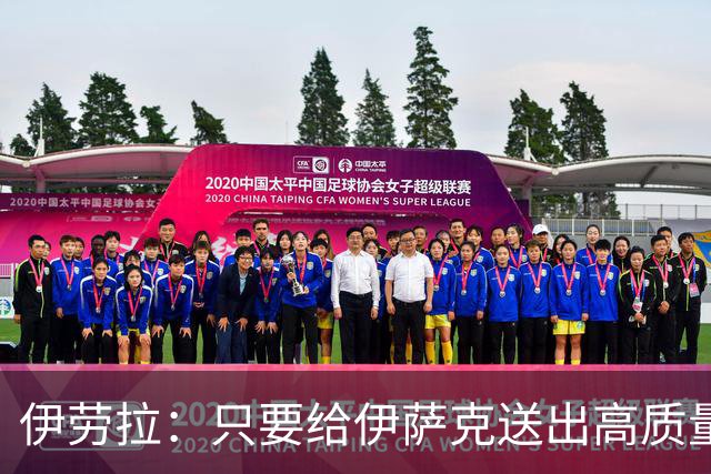 伊劳拉：只要给伊萨克送出高质量传中、创造机会，他就能完成破门
