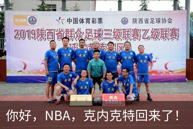 你好，NBA，克内克特回来了！