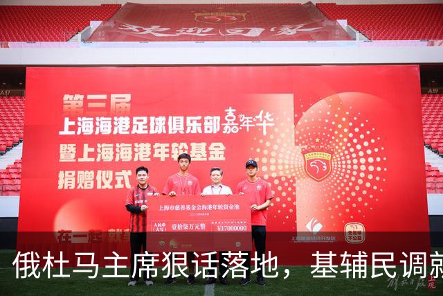 俄杜马主席狠话落地，基辅民调就出现反转，泽连斯基悬了