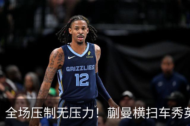 全场压制无压力！蒯曼横扫车秀英，帮助中国女团横扫朝鲜晋级决赛