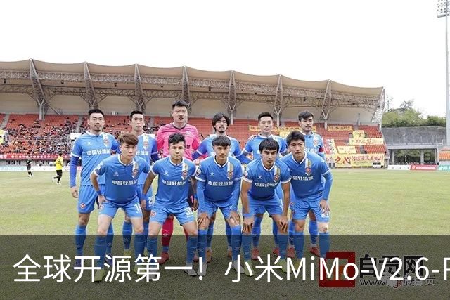全球开源第一！小米MiMo-V2.6-Pro上线WorkBuddy：支持1M超长上下文