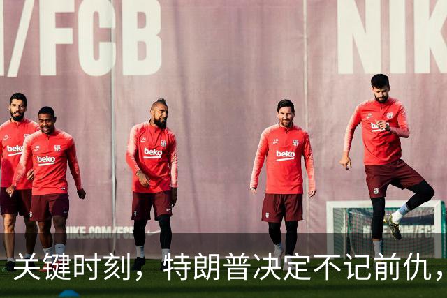 关键时刻，特朗普决定不记前仇，坚决力挺内塔尼亚胡继续掌权