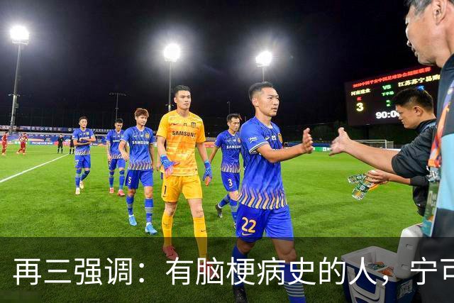 再三强调：有脑梗病史的人，宁可出门去散步，也不要去做这6事