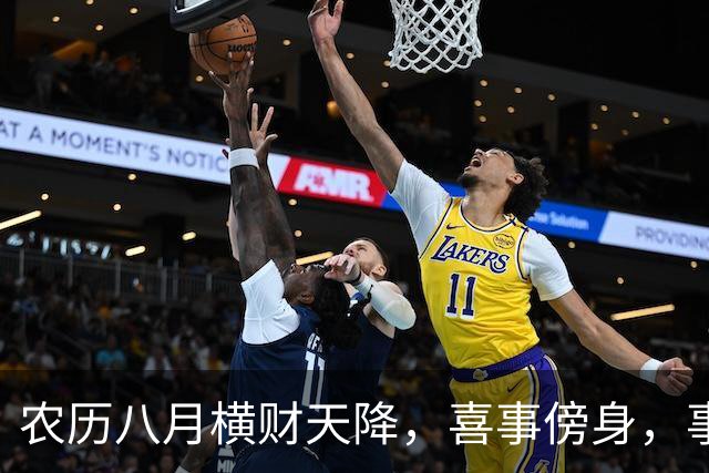 农历八月横财天降，喜事傍身，事事如愿，突破重围的三大生肖