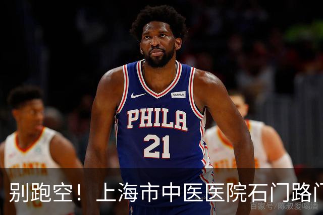 别跑空！上海市中医医院石门路门诊部要搬家了，27日起昌化路院区试运行