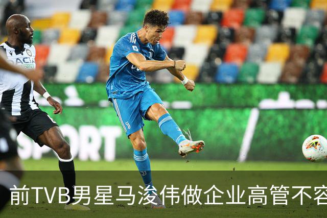 前TVB男星马浚伟做企业高管不容易，5个月15次跑云浮，笑言比回乡次数还多