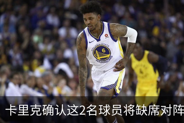 卡里克确认这2名球员将缺席对阵马竞的比赛