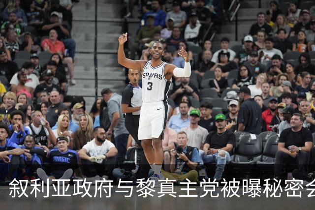 叙利亚政府与黎真主党被曝秘密会谈，“伊朗未能直接参与”
