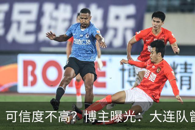 可信度不高？博主曝光：大连队曾遭武汉三镇“挖角”，但没挖动
