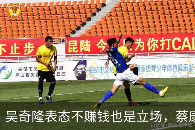 吴奇隆表态不赚钱也是立场，蔡康永却删光了微博
