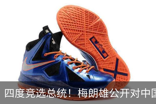 四度竞选总统！梅朗雄公开对中国打包票，一旦获胜五常以后3：2？