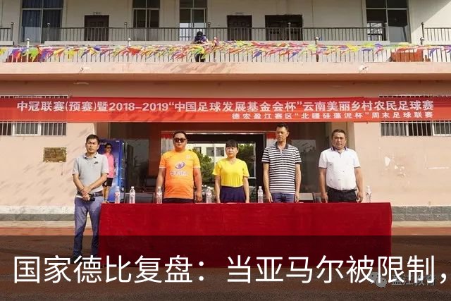 国家德比复盘：当亚马尔被限制，巴萨的进攻为什么几乎断电