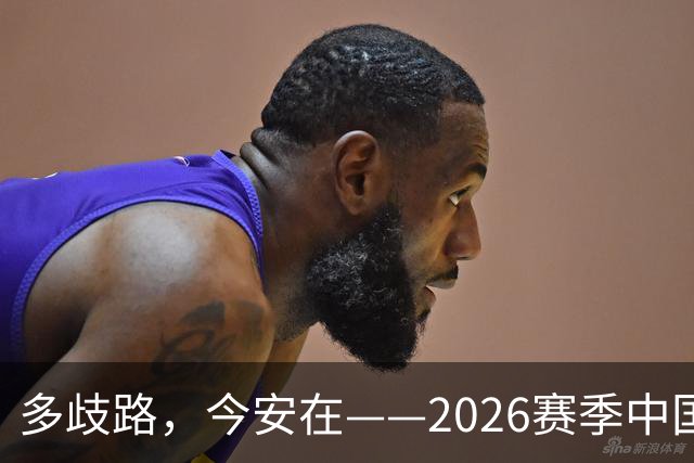 多歧路，今安在——2026赛季中国女排表现观感之四