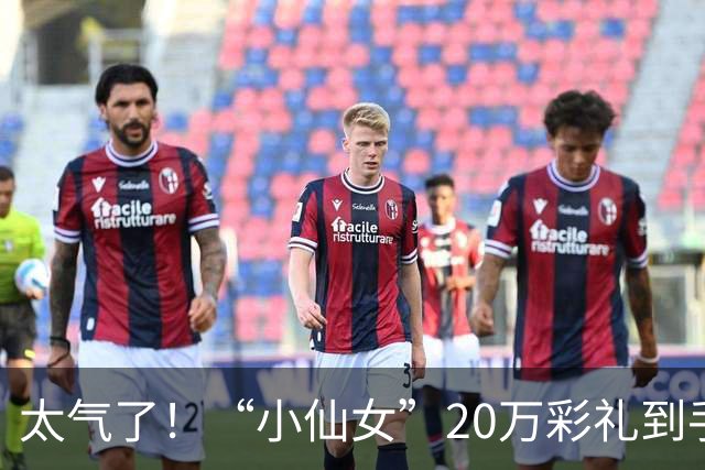 太气了！“小仙女”20万彩礼到手，她加18万存款全款买个人公寓，男方怒而退婚，评论区炸锅