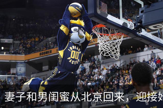 妻子和男闺蜜从北京回来，迎接她的不是丈夫质问，是亲妈耳光