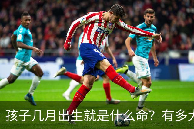 孩子几月出生就是什么命？有多大成就一出生就决定了？老一辈的话，越早懂越好