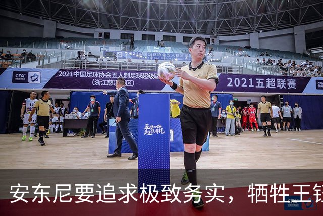 安东尼要追求极致务实，牺牲王钰栋进攻，U23国足中场是短板，缺防守后腰