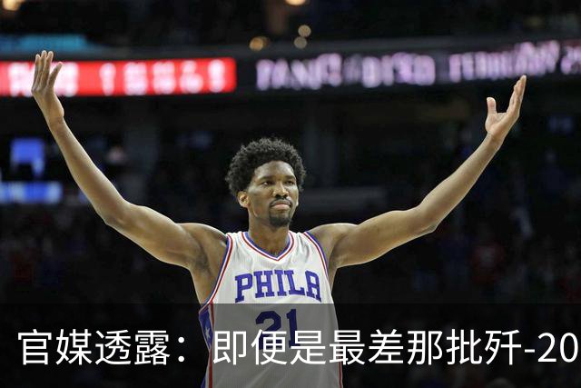 官媒透露：即便是最差那批歼-20，在与外军较量中，也一直占主动