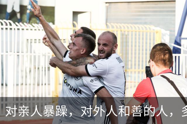 对亲人暴躁，对外人和善的人，多半是这3种人（深度好文）