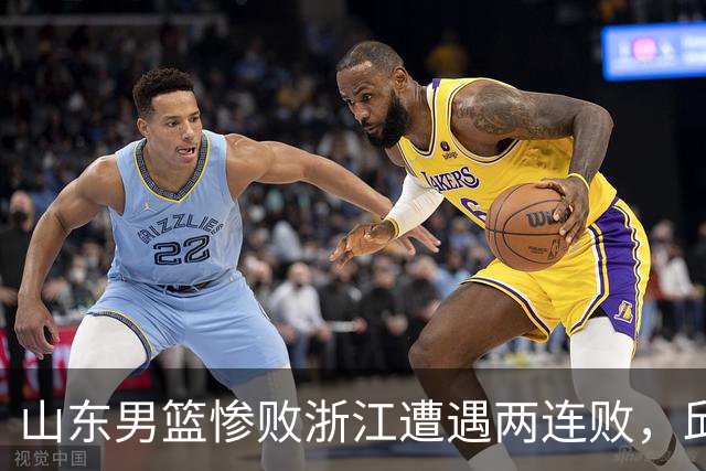 山东男篮惨败浙江遭遇两连败，邱彪获评最低分，巩晓彬成为大赢家