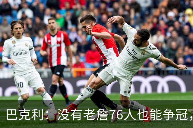 巴克利：没有老詹76人也能争冠，有杰伦·布朗就是东部头号热门
