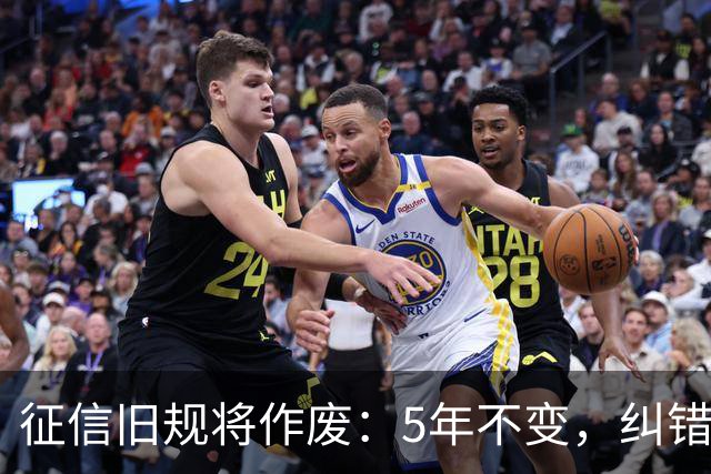 征信旧规将作废：5年不变，纠错有主了