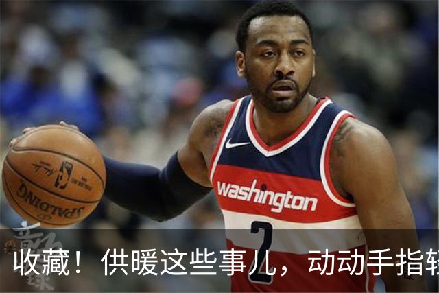 收藏！供暖这些事儿，动动手指轻松办
