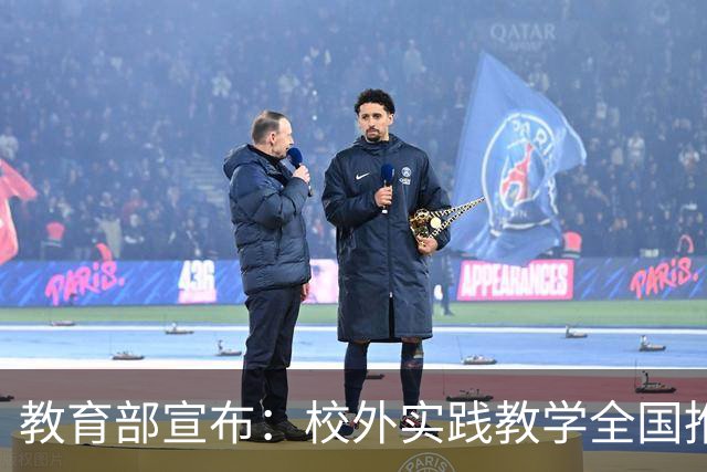 教育部宣布：校外实践教学全国推行
