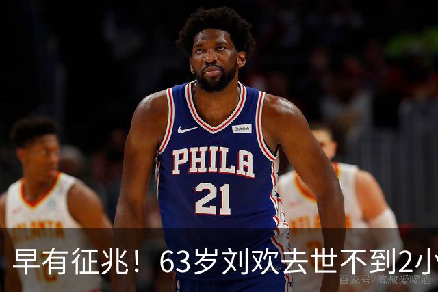 早有征兆！63岁刘欢去世不到2小时，死因被扒，“催命符”曝光