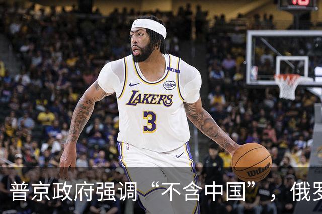 普京政府强调“不含中国”，俄罗斯对中国大让利，全世界独一份