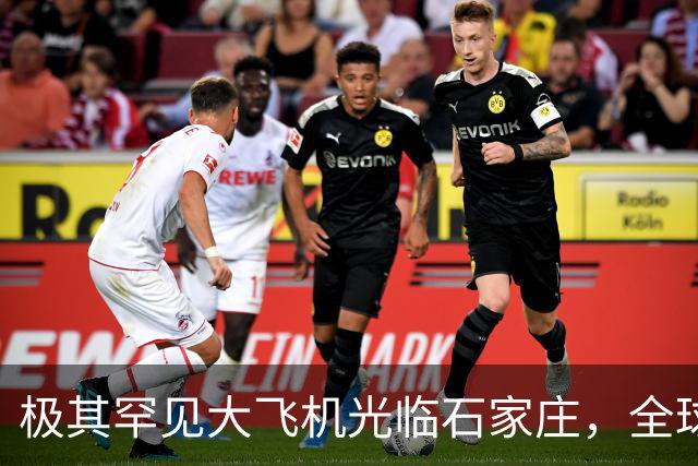 极其罕见大飞机光临石家庄，全球仅两架