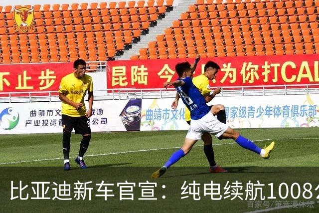 比亚迪新车官宣：纯电续航1008公里，9月30日，即将上市！