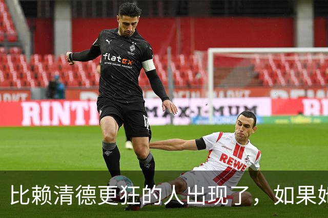 比赖清德更狂的人出现了，如果她当台湾地区领导人，我军该怎么办