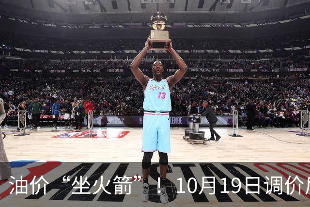 油价“坐火箭”！10月19日调价后92,95号汽油价格，蛋价“遇冷”，筑底回暖？